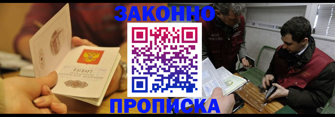 прописка законно в Новочебоксарске